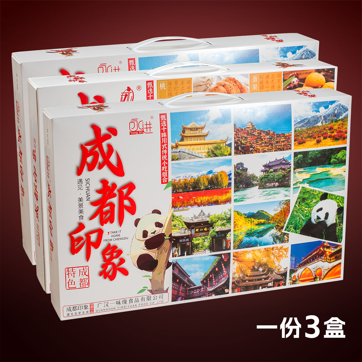 永进成都印象礼盒四川组合糕点