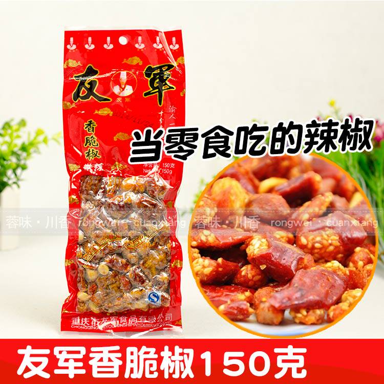 友军香脆椒150克辣椒花生米微辣炸辣椒四川重庆特产小吃休闲零食