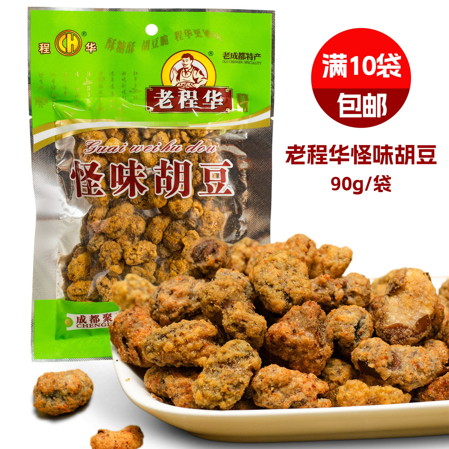 老程华怪味胡豆90g袋装 麻辣怪味蚕豆140g四川老成都特产小吃零食