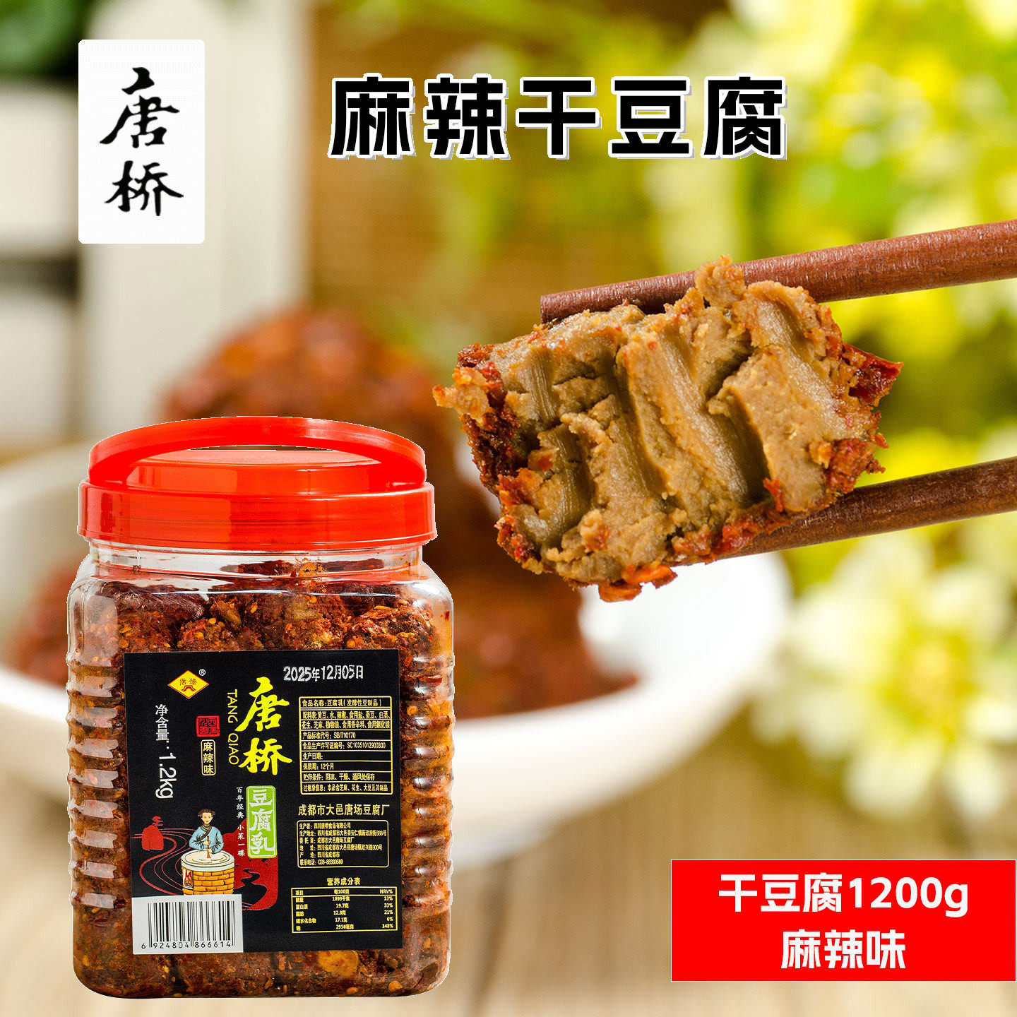 大邑安仁古镇唐场唐桥豆腐乳1200g干豆腐麻辣 四川旅游特产下饭菜