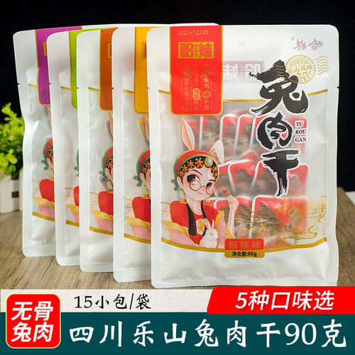 四川乐山特产哈妹兔肉干90g哈哥兔干冷吃兔 无骨兔肉零食麻辣五香