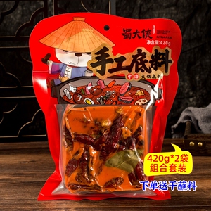 蜀大侠牛油火锅底料420g*2袋手工底料四川成都火锅料家庭烧菜调味