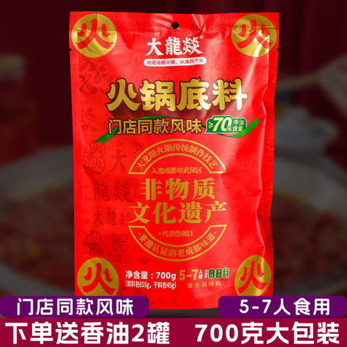 大龙燚麻辣牛油火锅底料700g家用