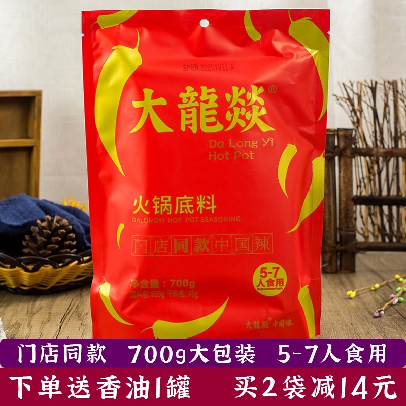 大龙燚火锅底料家庭装700g麻辣牛油火锅底料四川成都重庆火锅调料