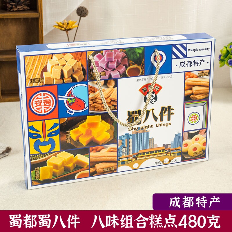 蜀都蜀八件480g精典八味组合糕点零食小吃四川成都特产旅游赠礼