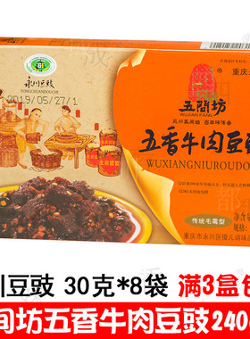 五间坊五香牛肉豆豉240g重庆永川豆豉30g*8袋四川回锅肉调味下饭