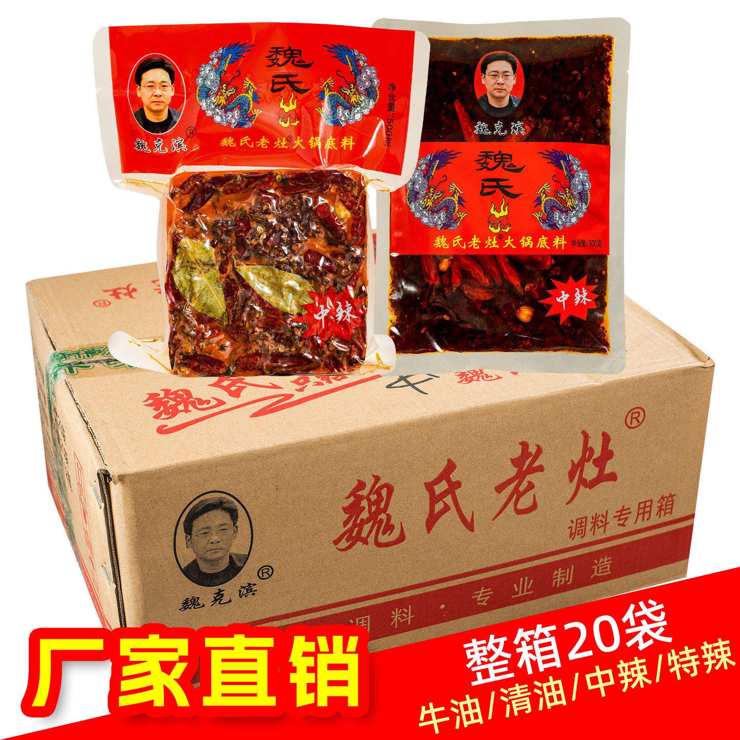魏氏老灶火锅料500g整箱20袋四川火锅底料调味料成都麻辣烫冒菜料