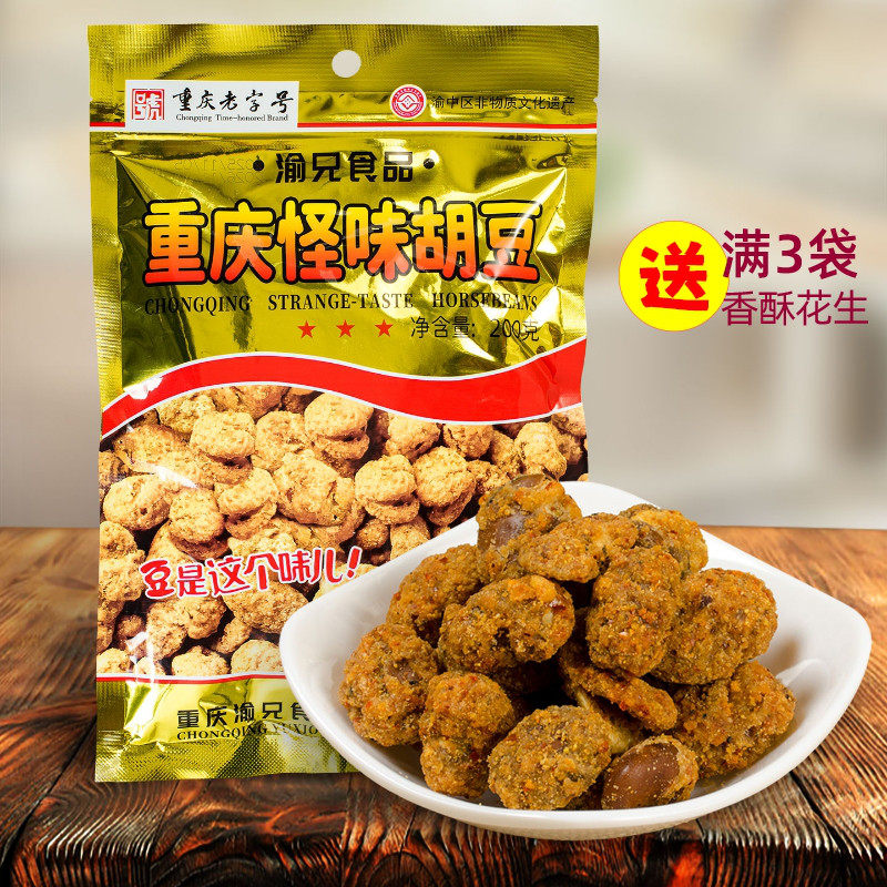 重庆特产渝兄怪味胡豆200g袋装怪味蚕豆麻辣豆椒盐味四川休闲零食,零食/坚果/特产,豆类制品,淘宝优惠券,粉丝福利购,淘宝优惠卷