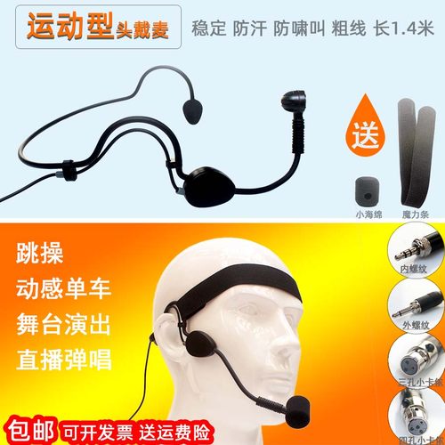 头戴麦舞台演出防啸叫单指向运动