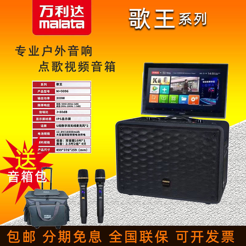 万利达9096视频音响歌王点歌机触屏海量KTV歌库户外广场舞家用K歌