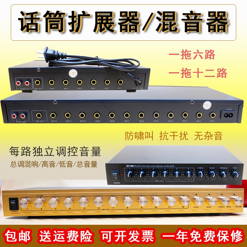 话筒扩展器防啸叫集线器可调音