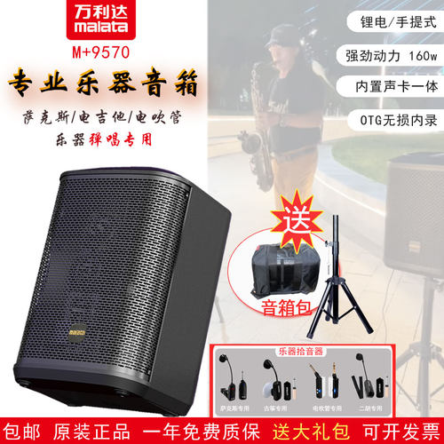 手提弹唱乐器音箱万利达户外9705