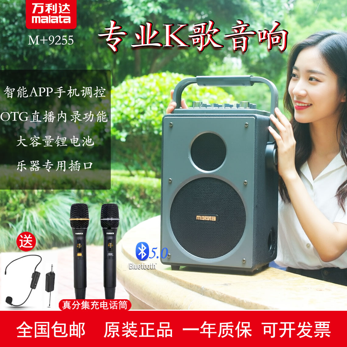万利达9255大功率手提音响专业K歌OTG直播录音广场舞音箱充电话筒