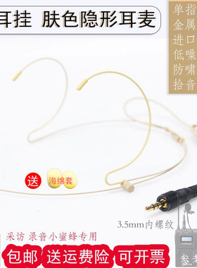 晶迪肤色录音直播麦克风耳麦适用罗德BBS博雅森海塞尔小蜜蜂清晰