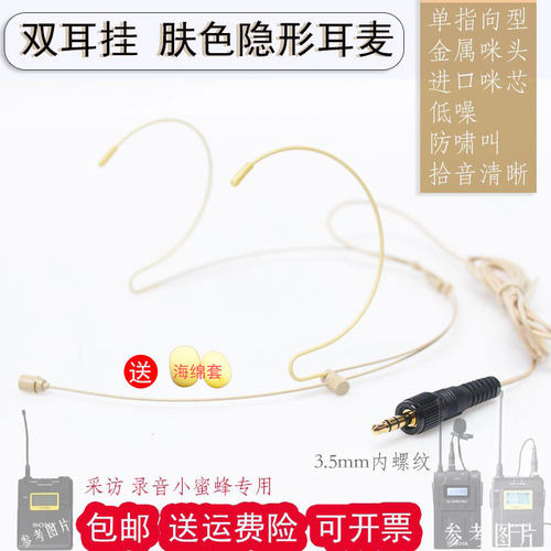隐形罗德直播小蜜蜂录音话筒晶迪