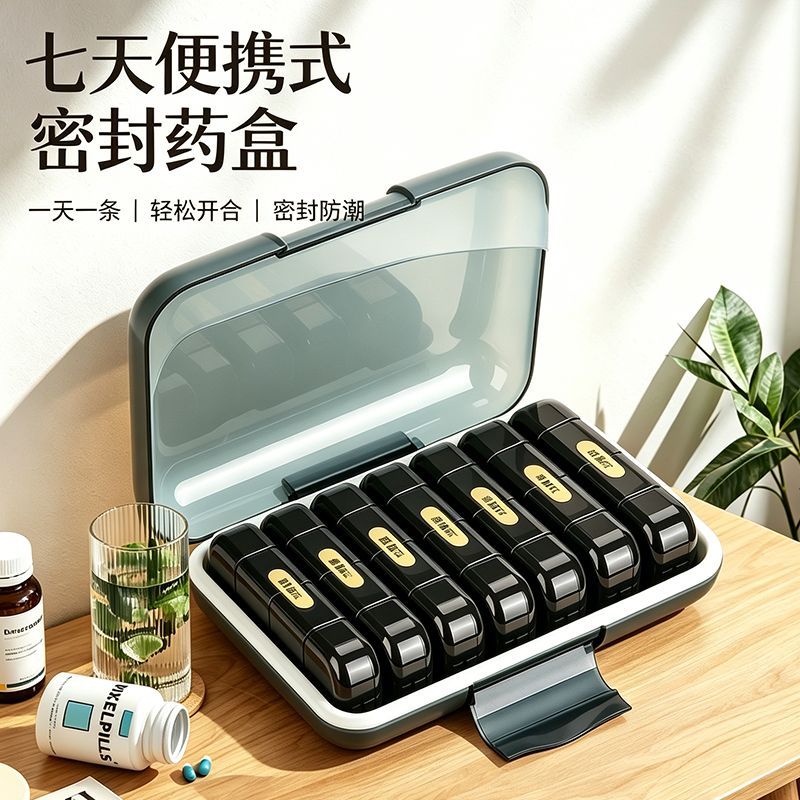 便携药物分装药盒一周七天吃药提醒盒迷你早午晚药品药片分格收纳