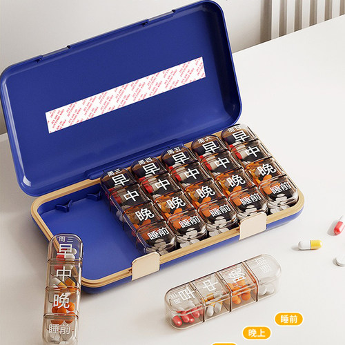 早中晚药盒便携一周七天