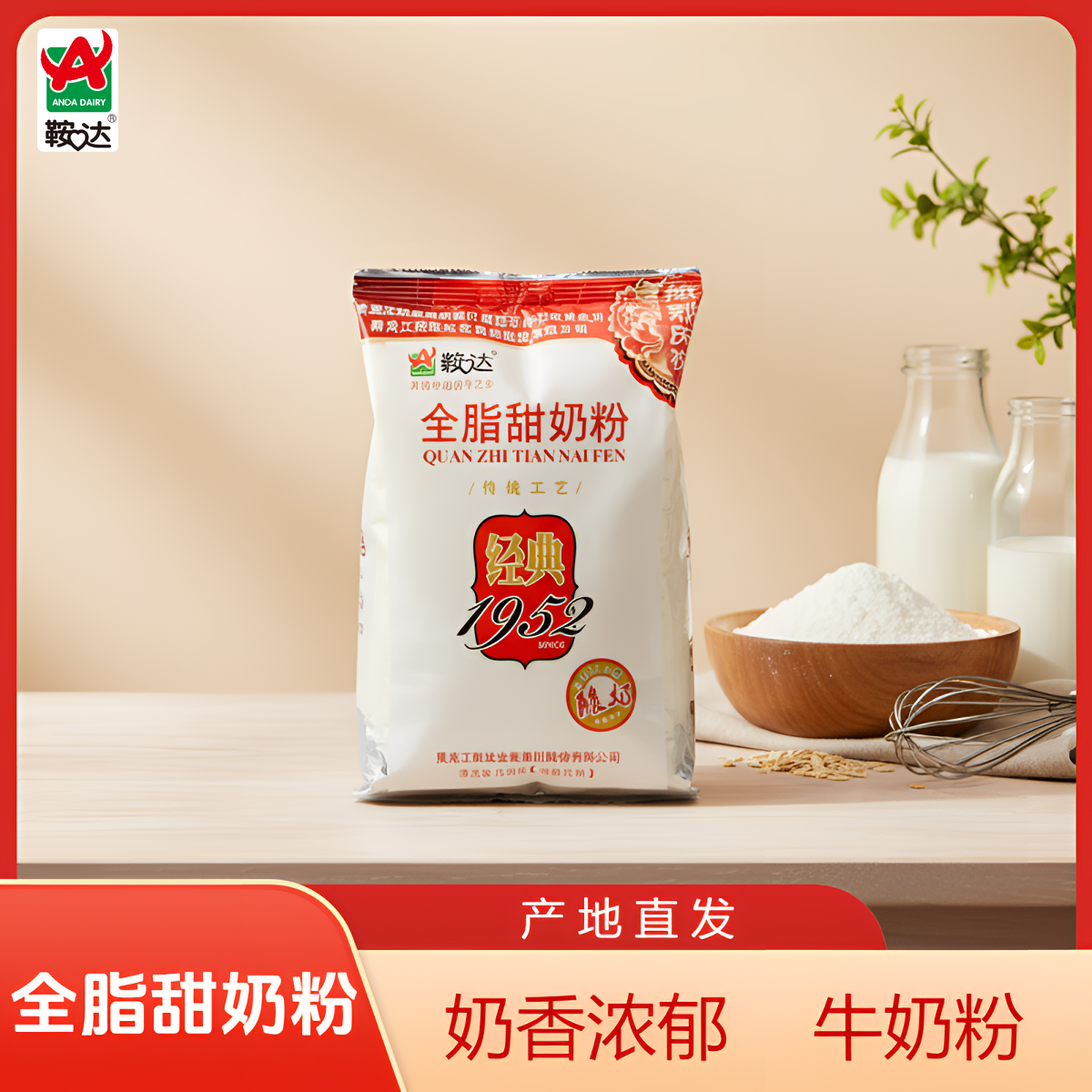 鞍达全脂甜奶粉袋装350g学生成人中老年奶粉安达老奶粉速溶牛奶粉