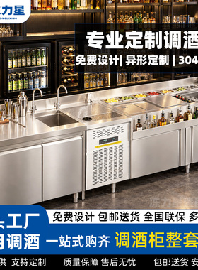 冻力星不锈钢调酒台水吧台定制酒吧清吧操作台日咖夜酒冷藏操作台