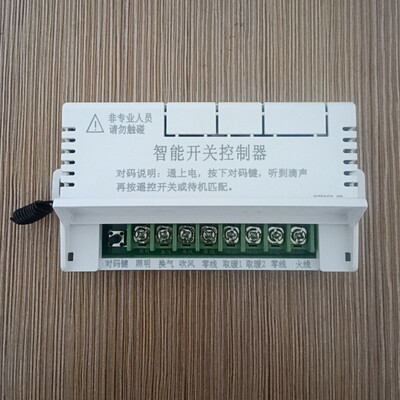 智能开关控制器浴霸信号接收装置
