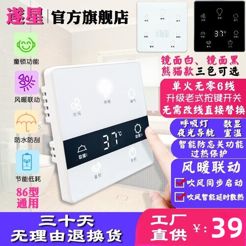 单火线智能触摸屏浴霸开关风暖五合一通用86面板带夜视背光呼吸灯 - 封面