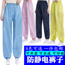 防静电裤子防灰尘裤防粉尘富士康电子工厂洁净化车间工作裤男女款