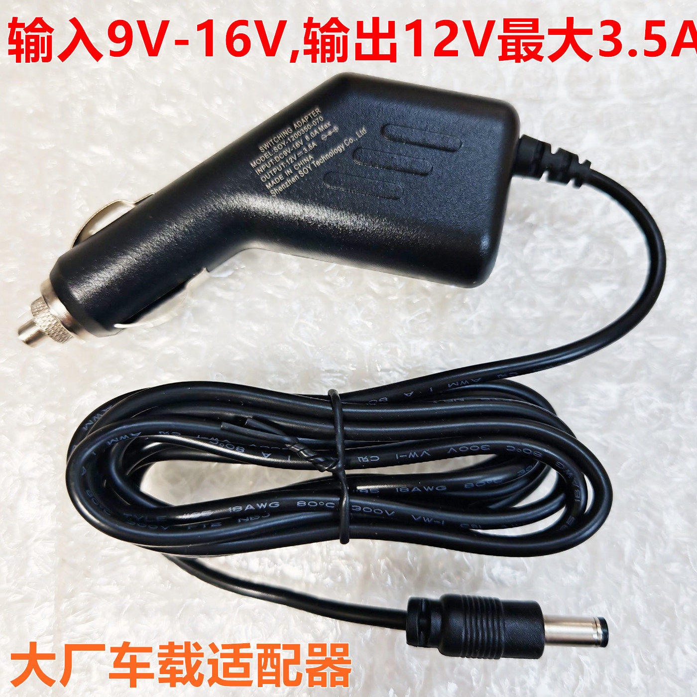 输出12V2A-3.5A车载电源适配器线车充充电器带稳压电路模块板子