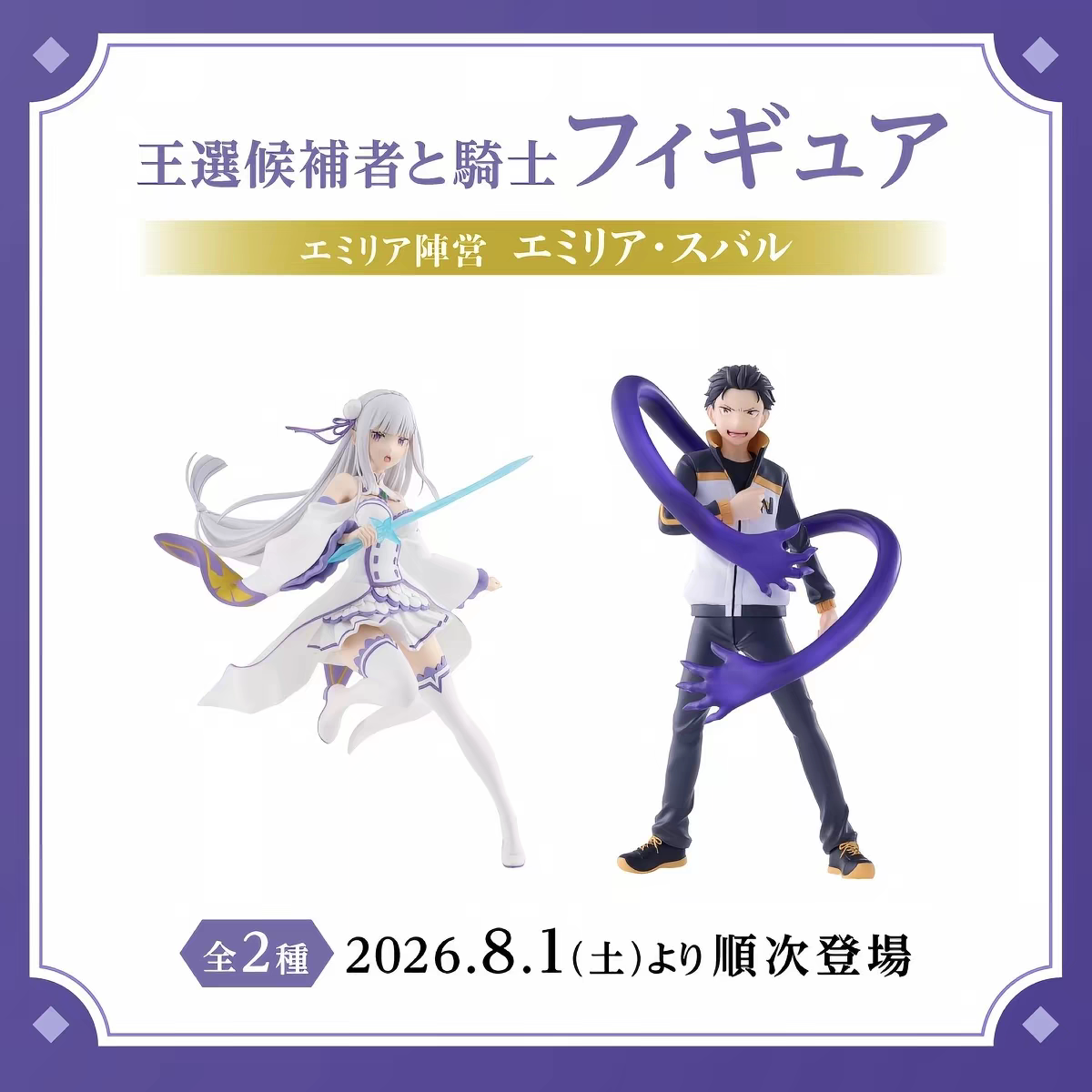 漫笙正版现货furyu Re:从零开始的异世界生活爱蜜莉雅 莱月昂景品