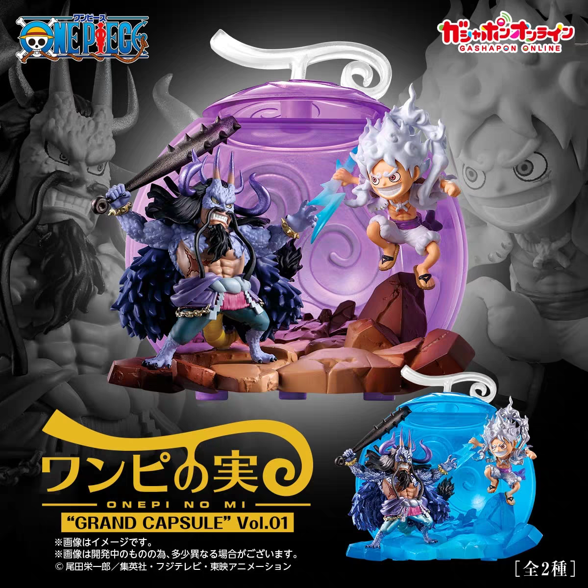 漫笙万代大扭蛋航海王恶魔果实蒙奇·D·路飞百兽凯多手办模型