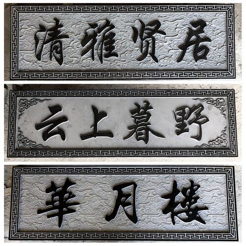 石雕牌匾大理石门头字牌青石门牌花岗岩刻字石碑祠堂对联招牌路牌