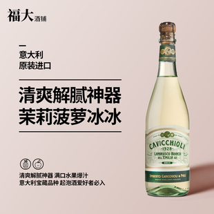 意大利卡维留里起泡葡萄酒女士低度微醺香槟气泡酒小甜酒晚安红酒