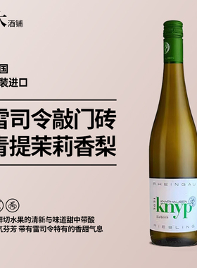 德国进口莱茵knyp雷司令聚会微醺清爽半甜型葡萄酒干型甜白葡萄酒