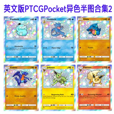 PTCGPOCKET英文定制DIY卡异色PTCGP一菱卡半图自制闪卡图鉴合集2