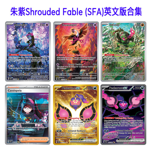 PTCG朱紫DIY英文版Shrouded Fable (SFA)美版pokemon闪卡
