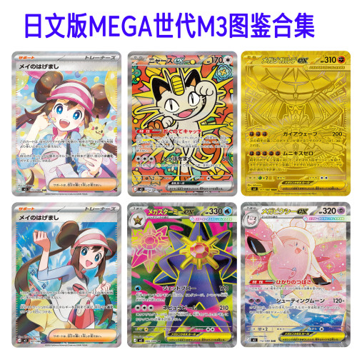 PTCG超级进化M3日版图鉴定制卡自制卡MEGA精灵宝可梦POKEMON DIY