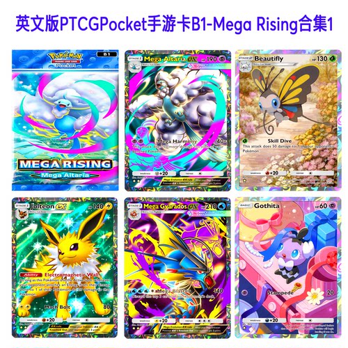 PTCGPOCKET英文定制 DIY 手游卡B1-Mega Rising 自制闪卡合集1