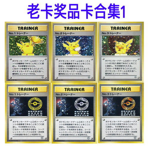 ptcg老卡初代奖杯奖牌皮超梦椰蛋树日版DIY代牌复刻定制卡盾