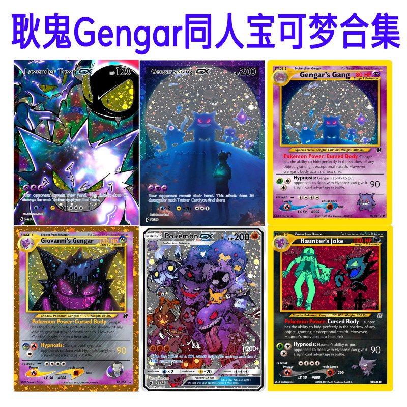 ptcg耿鬼094英文版全图Gengar同人合集DIY闪卡精灵宝可梦pokemon