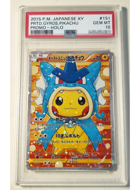 PTCG变皮P10变装皮卡丘蓝色暴鲤龙皮cos特典DIY评级卡XY-P 151