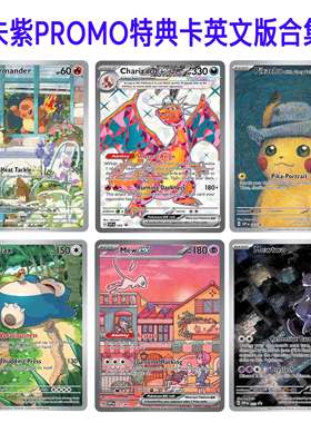 PTCG朱紫DIY英文版特典卡scarlet-violet-promos美版pokemon闪卡2