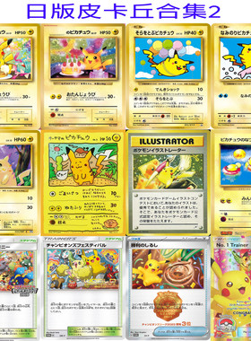 PTCG皮卡丘自制卡片DIY全图鉴闪卡2 ピカチュウPikachu 0025 ptcg