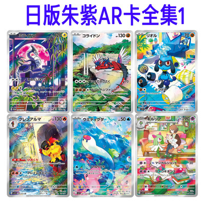 ptcg朱紫AR图鉴合集1DIY代复刻