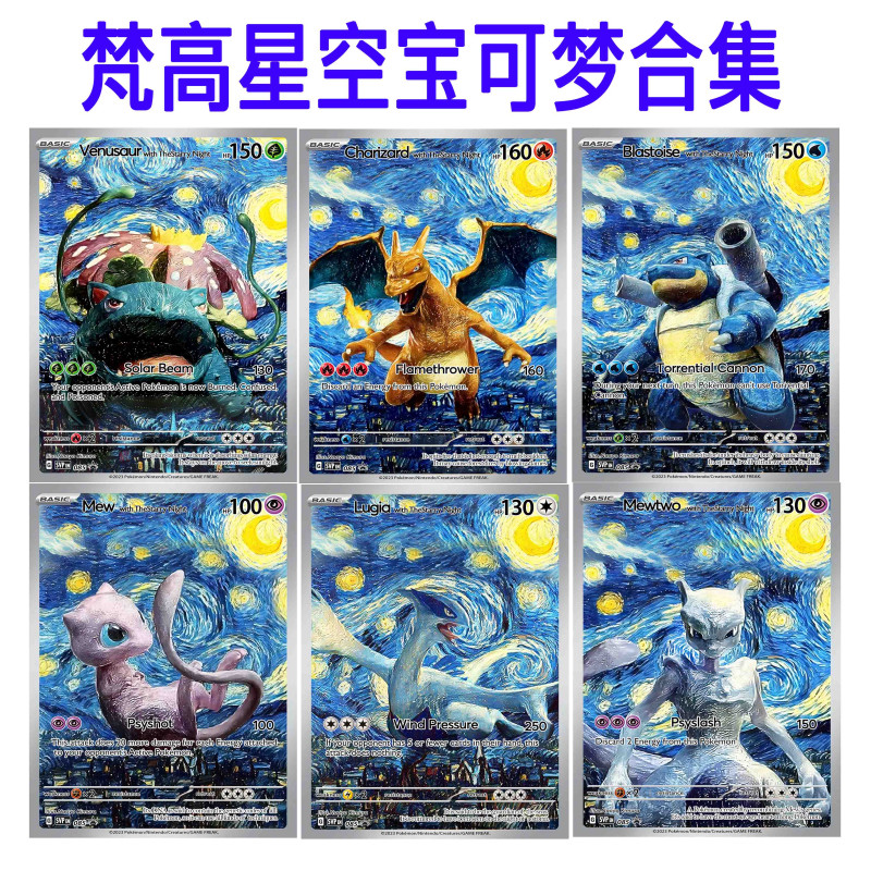 ptcg梵高星空合集皮卡丘御三家喷火龙超梦幻路基亚博物馆pokemon