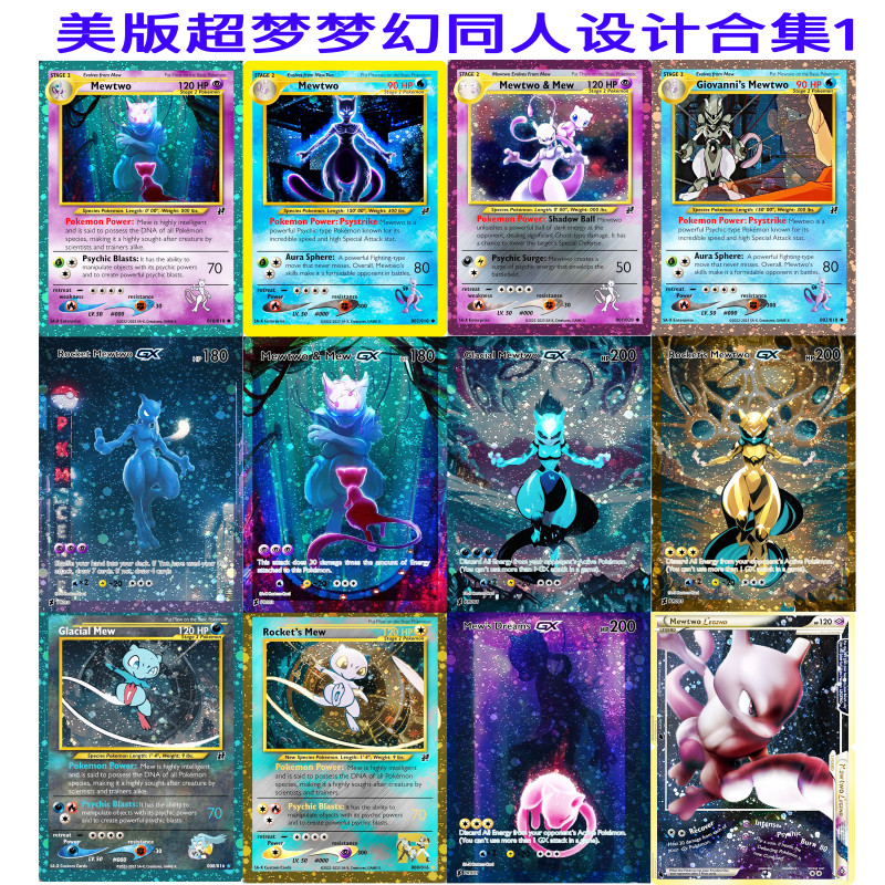 ptcg超梦梦幻英文美版全图高罕同人合集DIY闪卡精灵宝可梦pokemon-封面