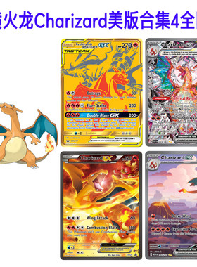 ptcg喷火龙Charizard黑喷英文美版合集4图鉴代闪卡日版定制卡牌