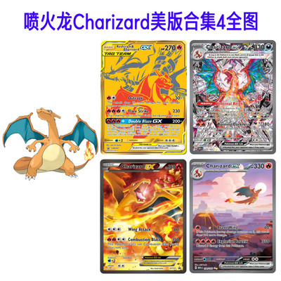 ptcg喷火龙黑喷英文美版合集4