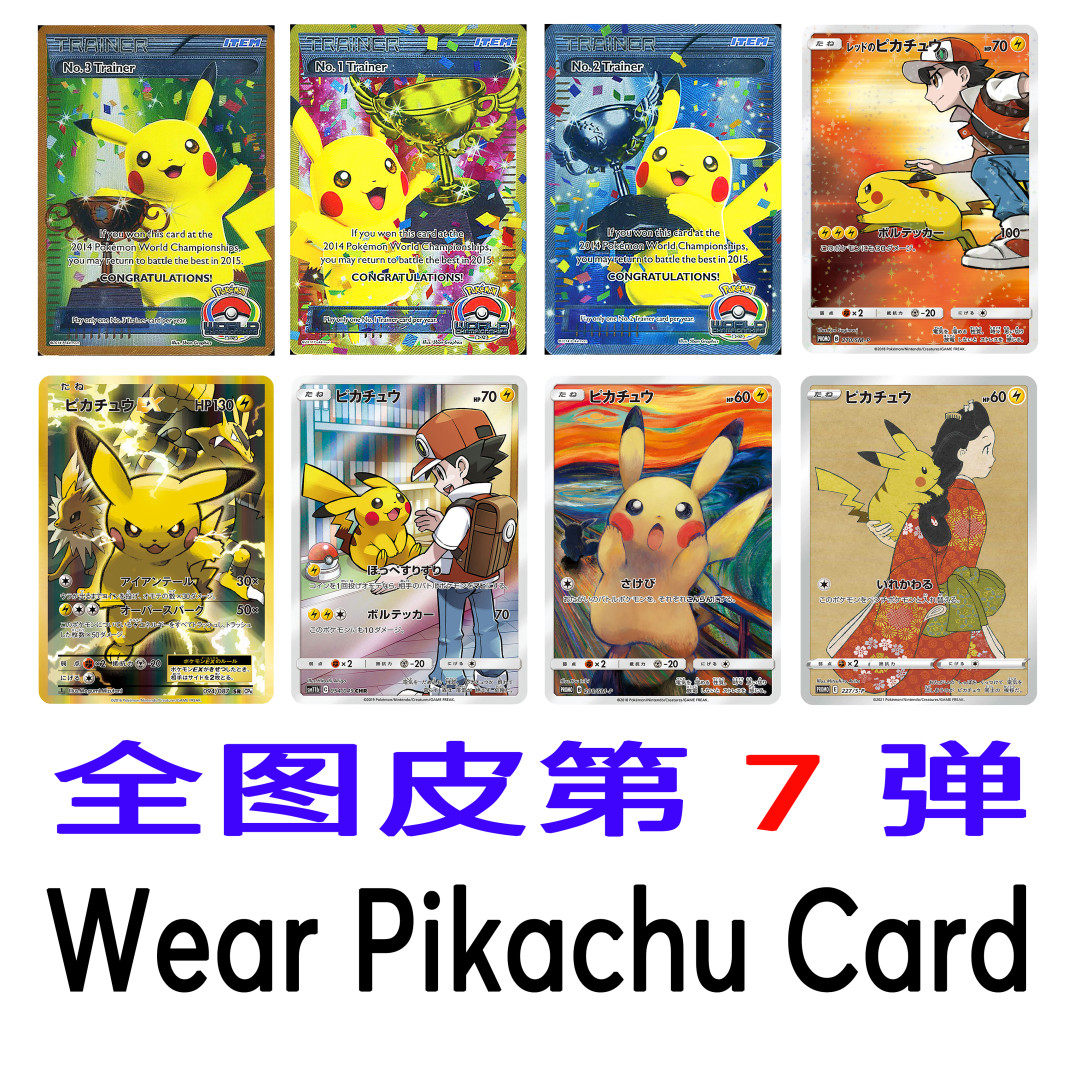 ptcg皮卡丘同人DIY全图神奇宝贝pokemon 宠物小精灵定制复刻no7