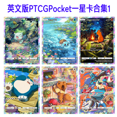 PTCGPOCKET英文定制DIY卡实景PTCGP一星卡实体自制闪卡图鉴合集1