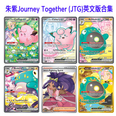 PTCG朱紫Journey Together (JTG)卡片定制莉莉艾DIY代牌复刻高罕