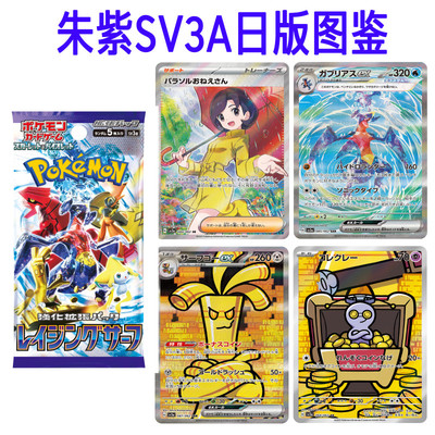 ptcg朱紫SV3A激狂骇浪图鉴DIY